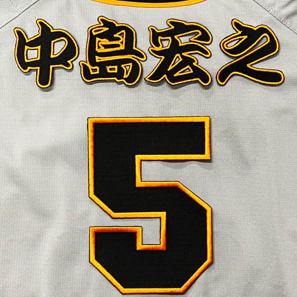 Amazon.co.jp: 東京 読売 ジャイアンツ 巨人 中島宏之 背番号 & 勘亭流